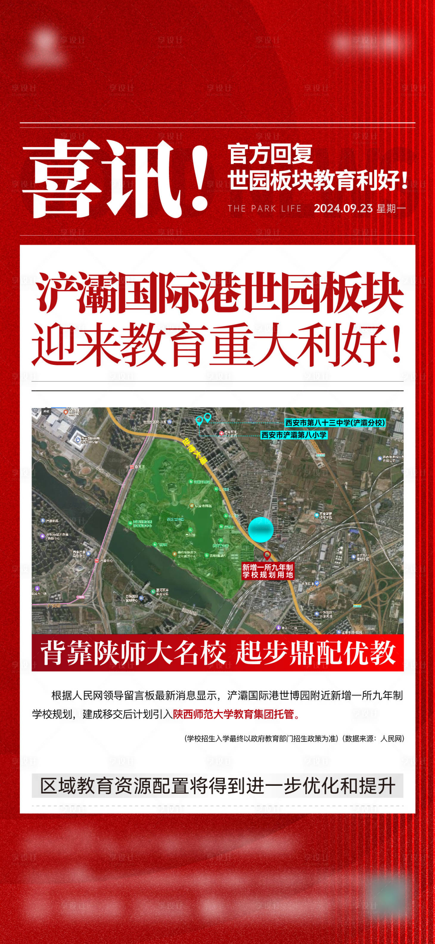 源文件下载【享设计】搜索编号：36530026733219524【学校热点新闻海报】