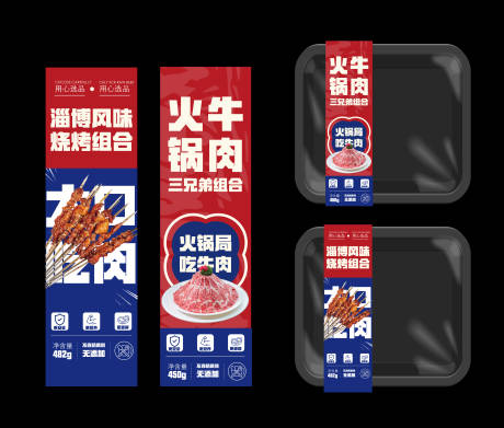 源文件下载【食品腰封设计】编号：30640026939306665