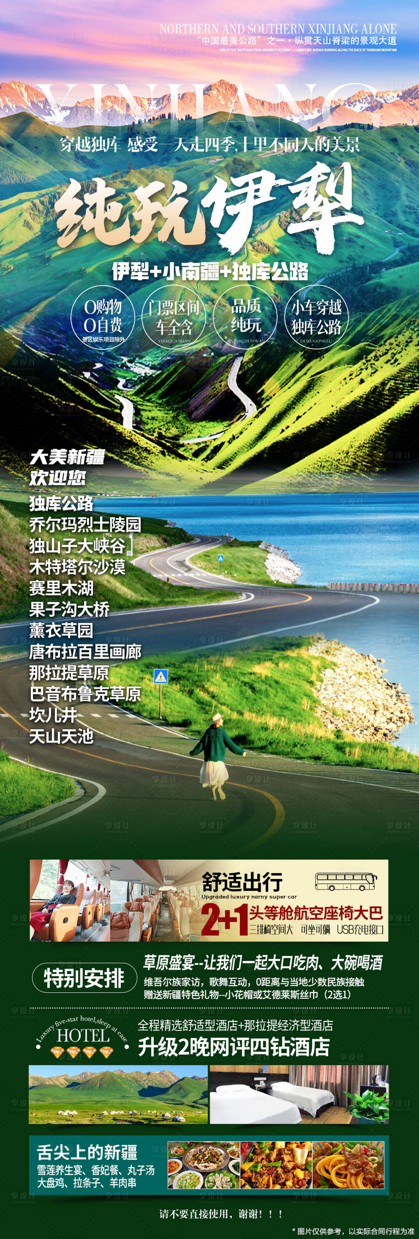 源文件下载【享设计】搜索编号：56990026694422421【新疆伊犁旅游环线】