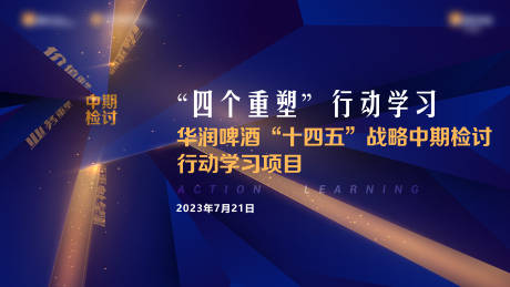 源文件下载【企业会议背景板】编号：39440026747515997