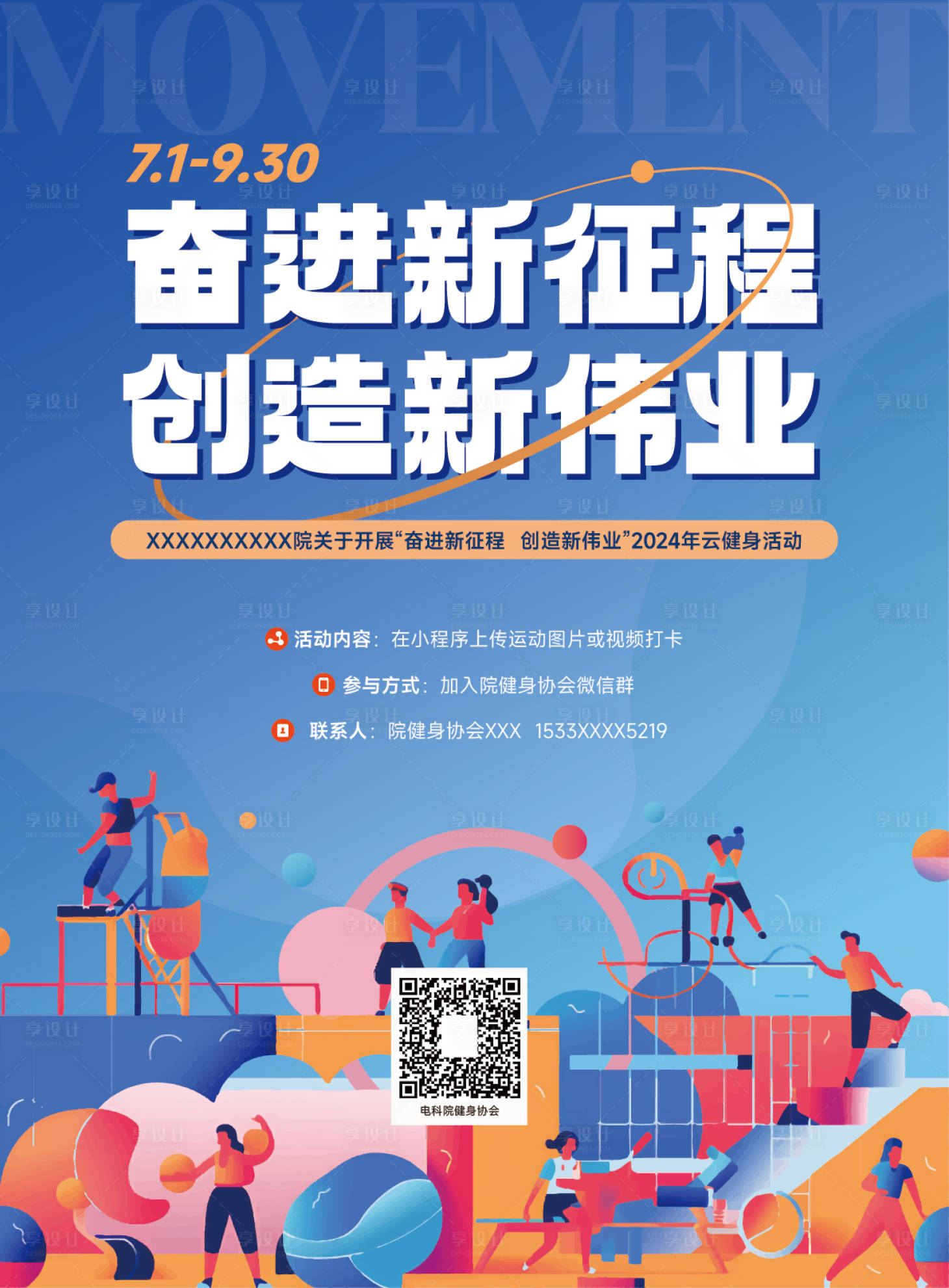 源文件下載【享設計】搜索編號：55260026794186411【插畫風健身單頁】