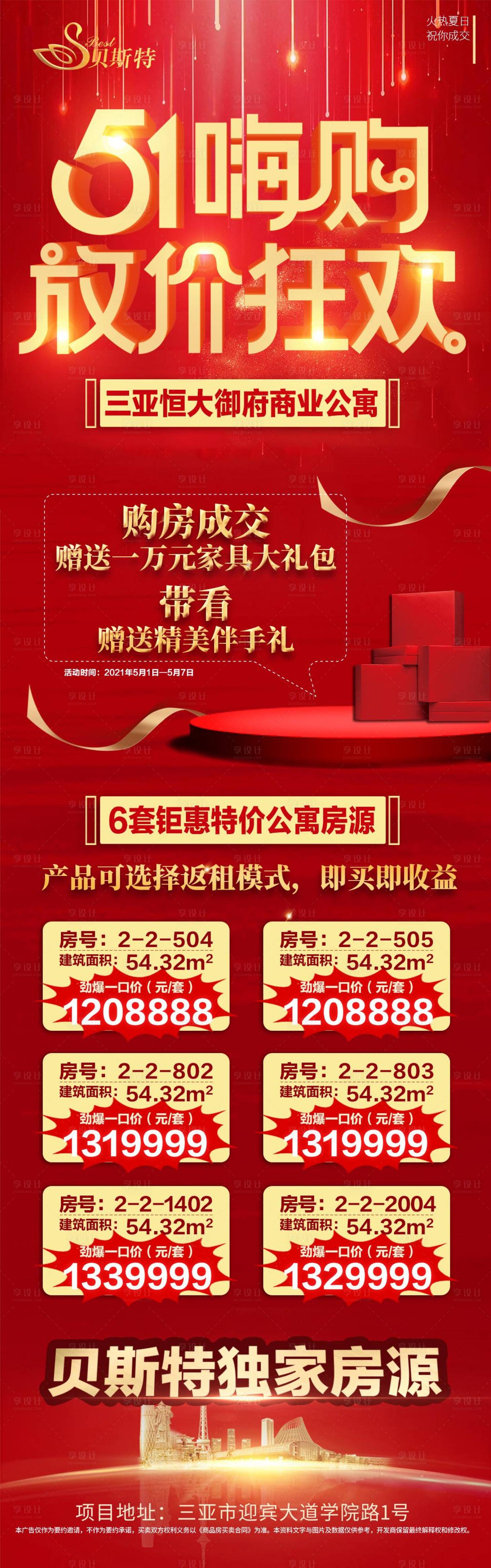 源文件下载【享设计】搜索编号：83250026567032947【地产海报】