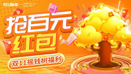 源文件下载【享设计】搜索编号：83540026772741509【双11活动摇钱树福利钜惠海报展板】