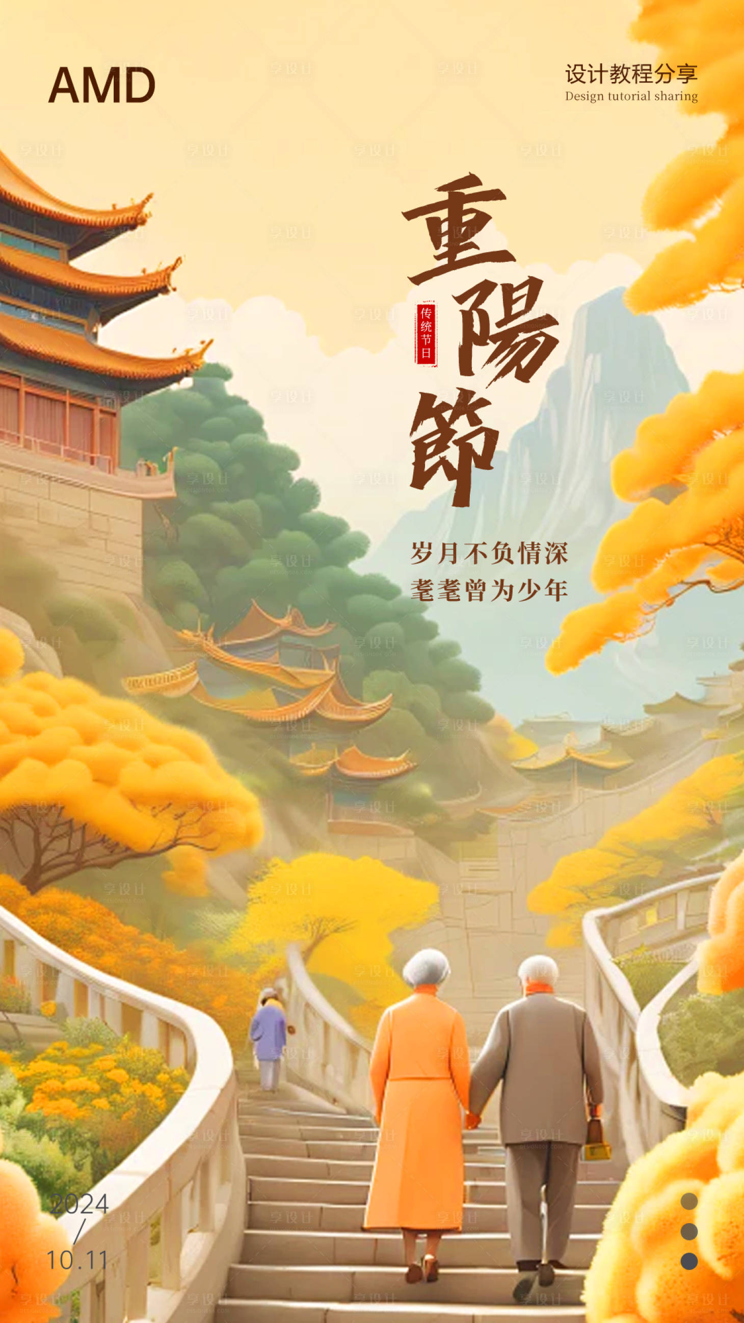 源文件下载【享设计】搜索编号：12450026630667945【重阳节海报】