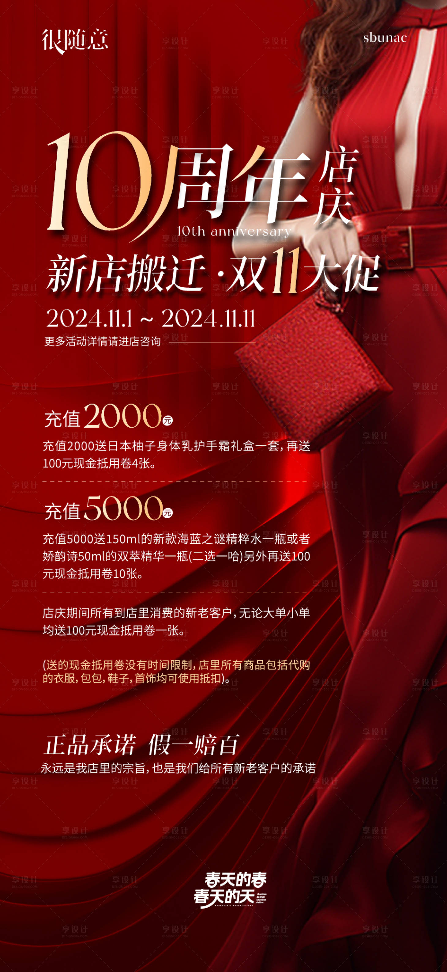 源文件下载【店庆周年双十一促销新店海报 】编号：15660026673034234