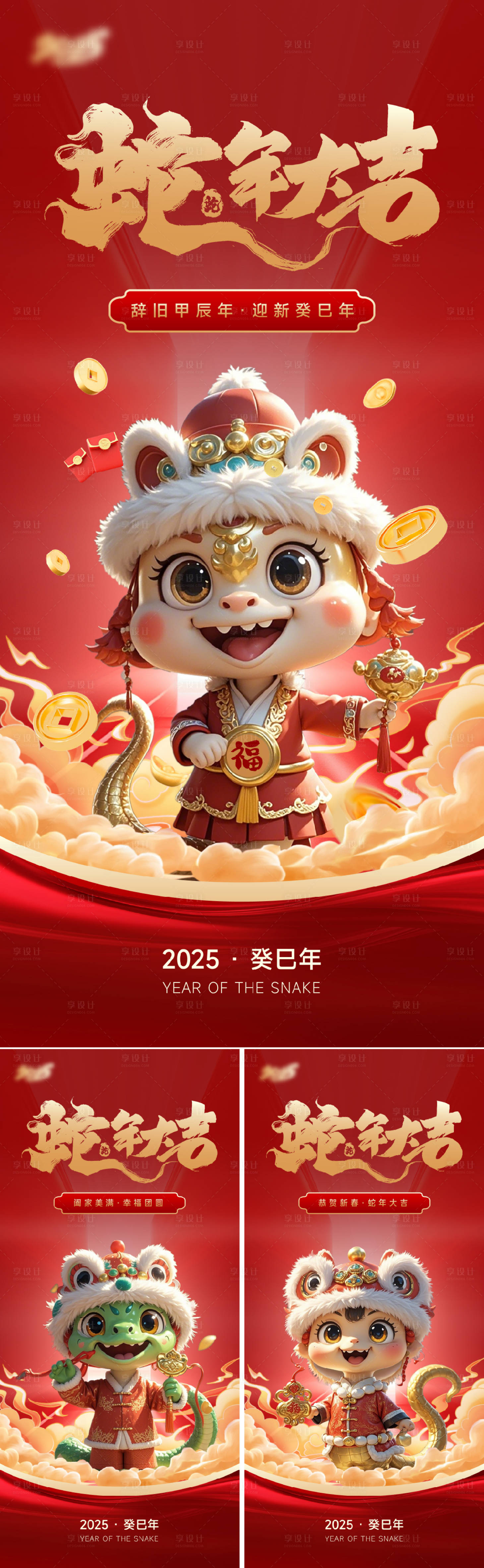 源文件下載【享設計】搜索編號：71190026690391423【2025年蛇年祝福海報】