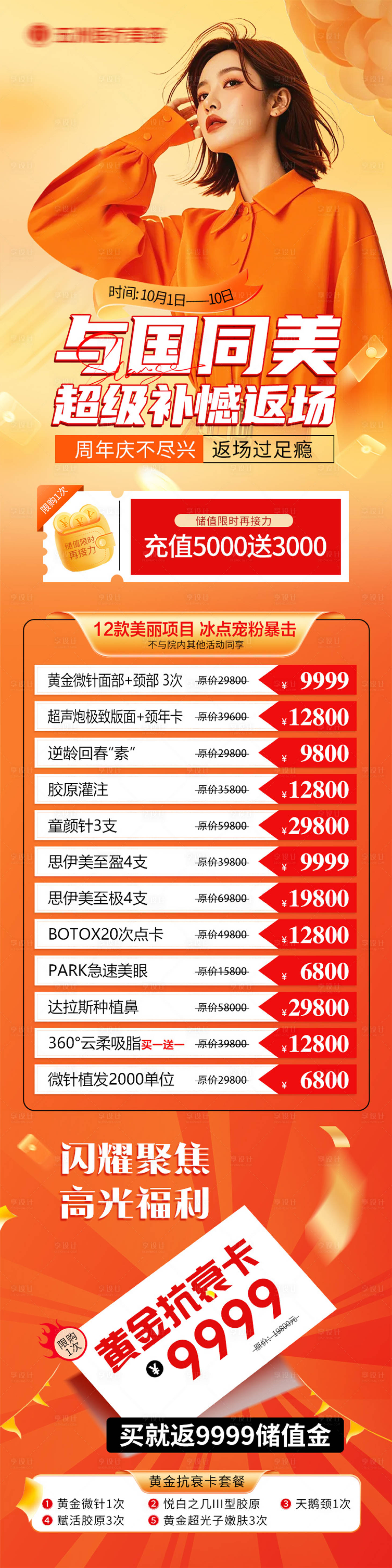 源文件下载【享设计】搜索编号：88200026575829319【医美活动长图 】
