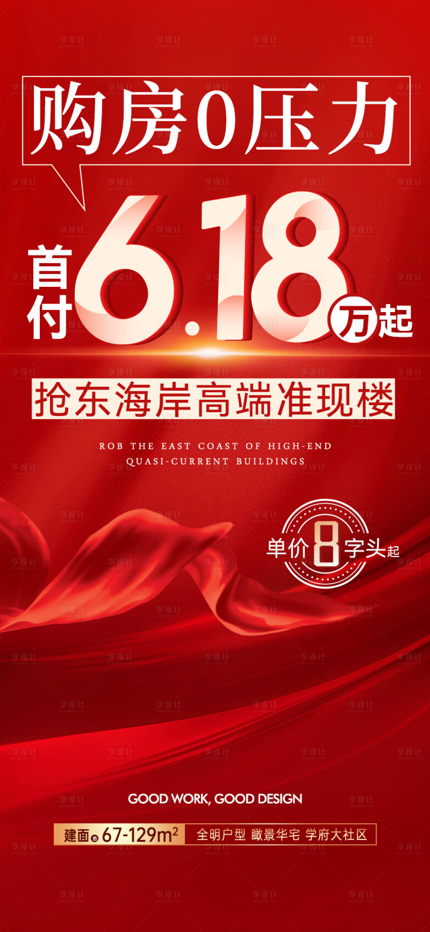 源文件下載【享設(shè)計】搜索編號：30720026967413606【熱銷大字報】