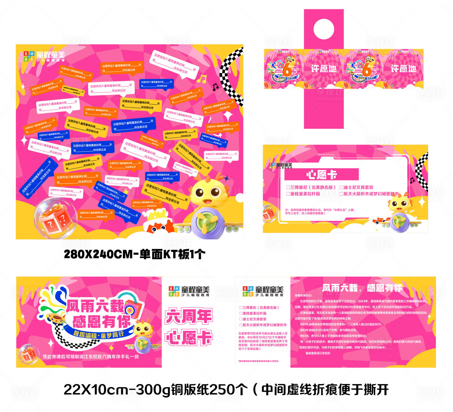 源文件下载【享设计】搜索编号：70420026831602967【周年庆背景墙抽奖箱卡券设计】
