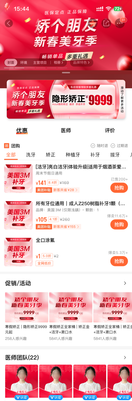 源文件下載【電商口腔店鋪圖】編號(hào)：63040026574008433