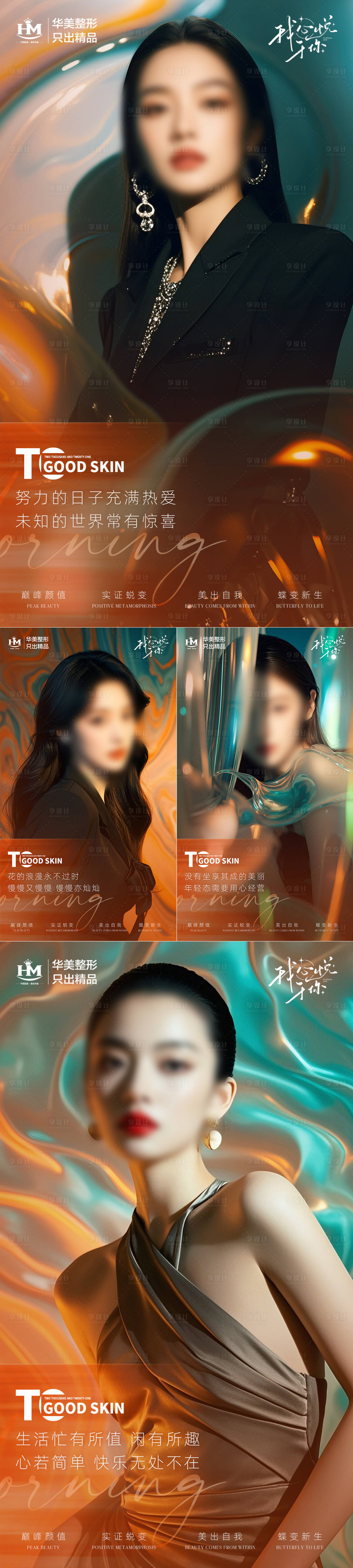 源文件下载【享设计】搜索编号：74380026892984754【医美早安】