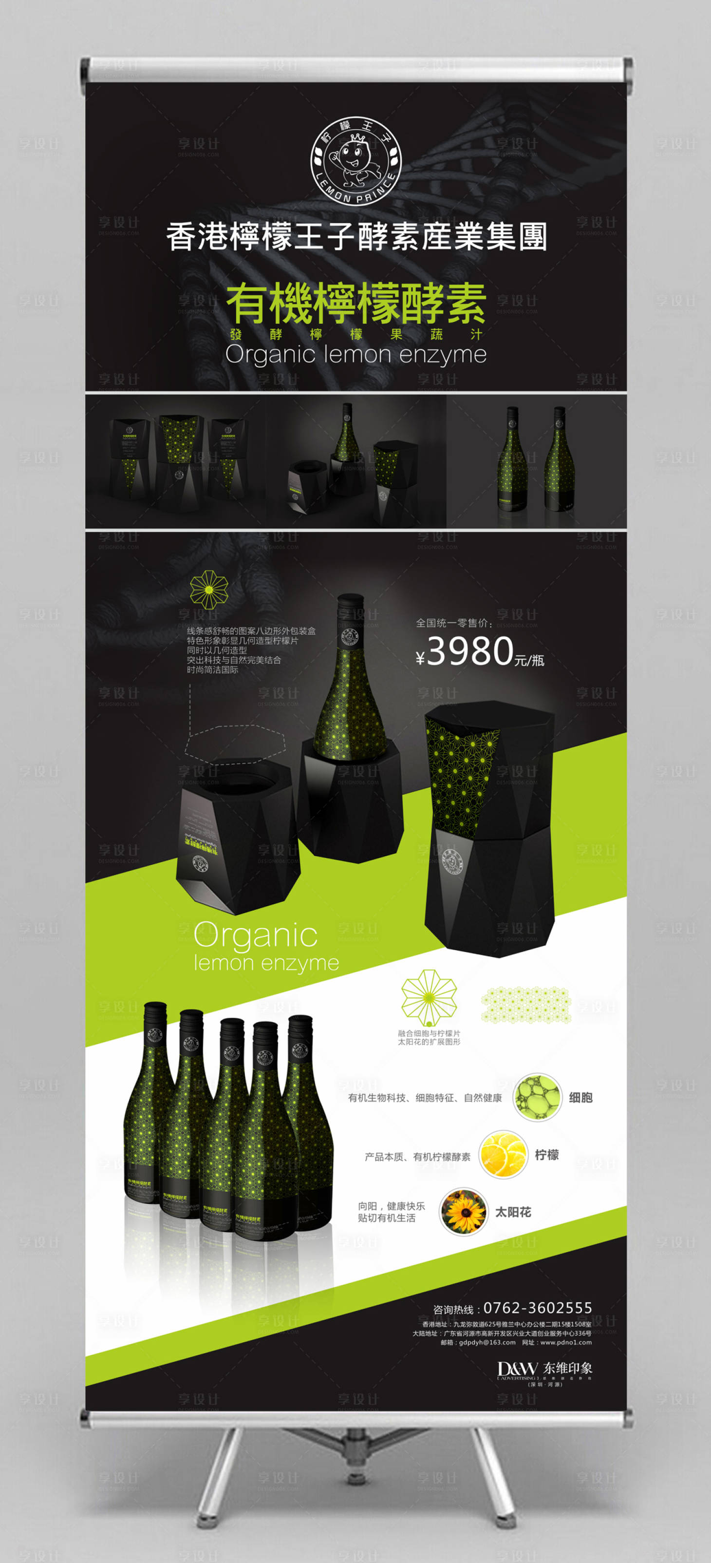 源文件下载【享设计】搜索编号：16260026749562369【酵素促销宣传展架】