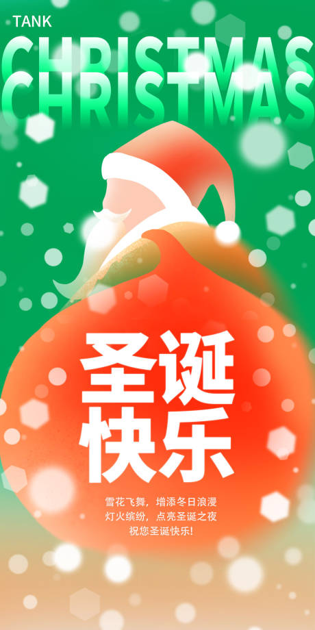 源文件下載【享設(shè)計(jì)】搜索編號：40960026761763763【圣誕節(jié)圣誕老人海報(bào)】