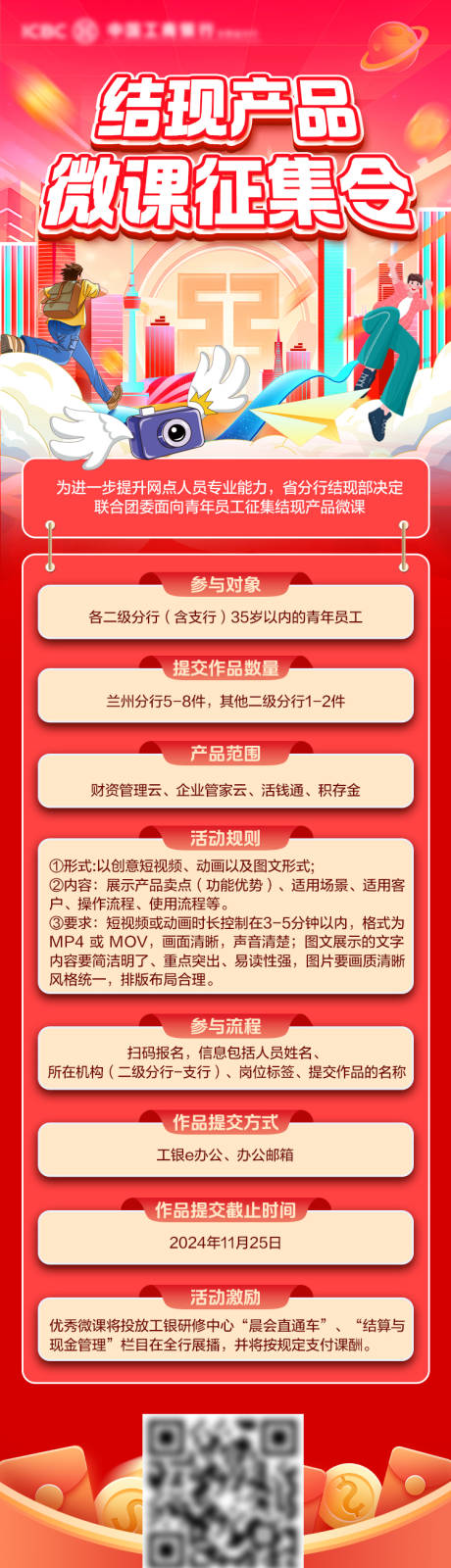 源文件下载【金融业务征集令长图】编号：89820026994475618