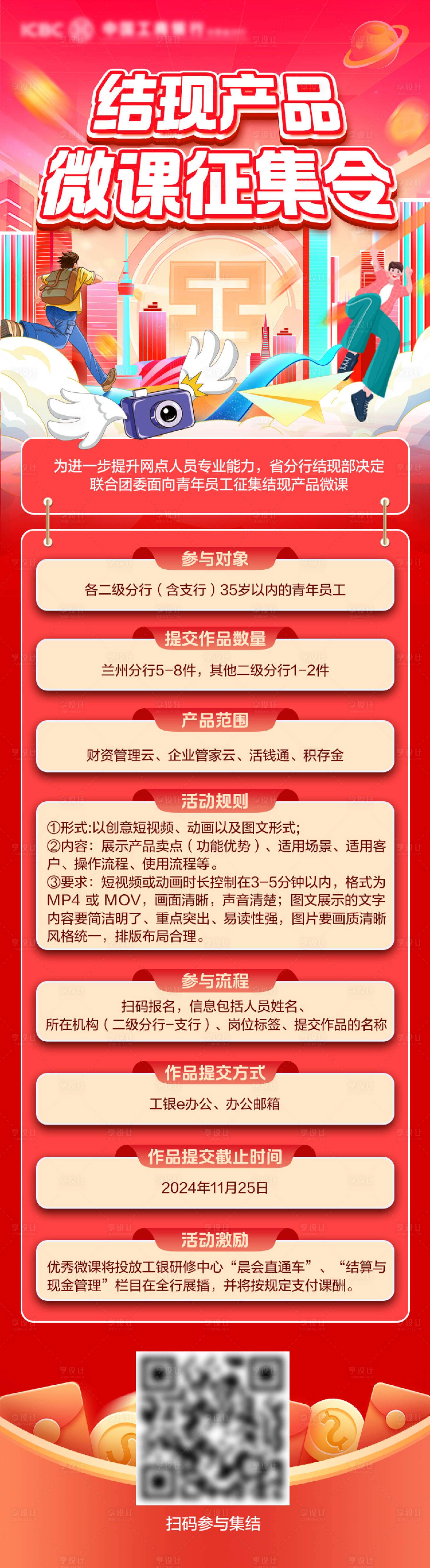 金融业务征集令长图PSD广告设计素材海报模板免费下载-享设计