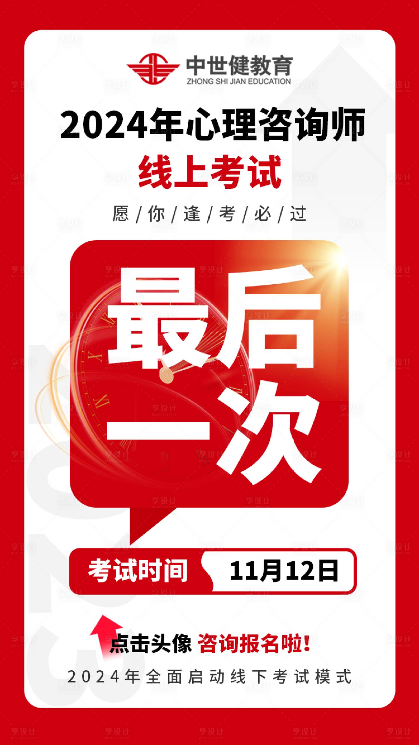 源文件下载【享设计】搜索编号：41150026976425550【心理咨询师考试海报】