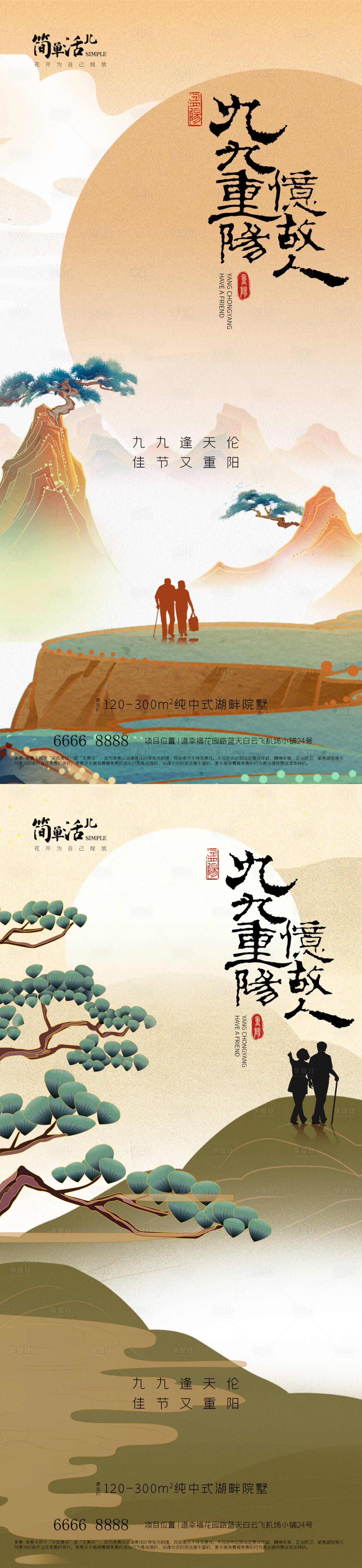 源文件下載【地產(chǎn)重陽節(jié)系列海報】編號：51880026578185706