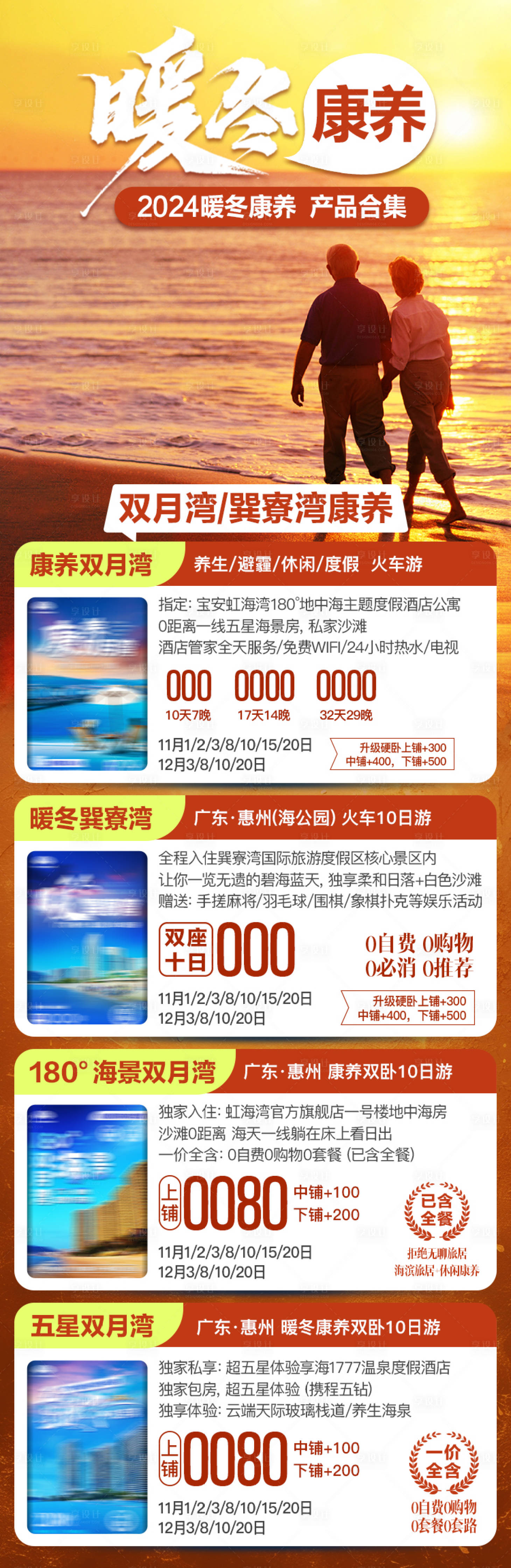 源文件下载【享设计】搜索编号：84910026933717384【暖冬 】