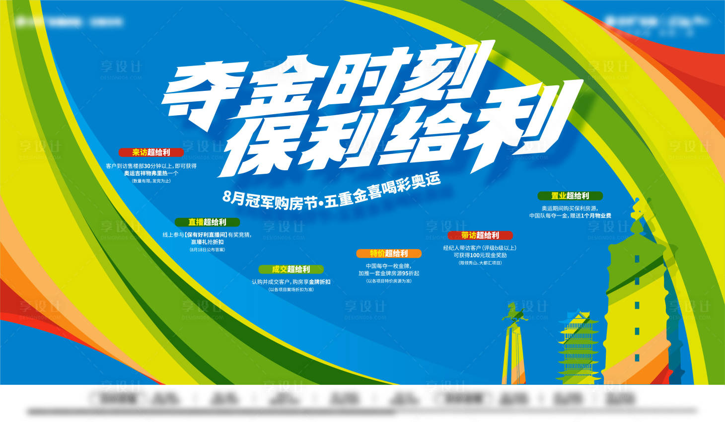 源文件下载【享设计】搜索编号：30100026707007875【城市运动会主画面背景板】