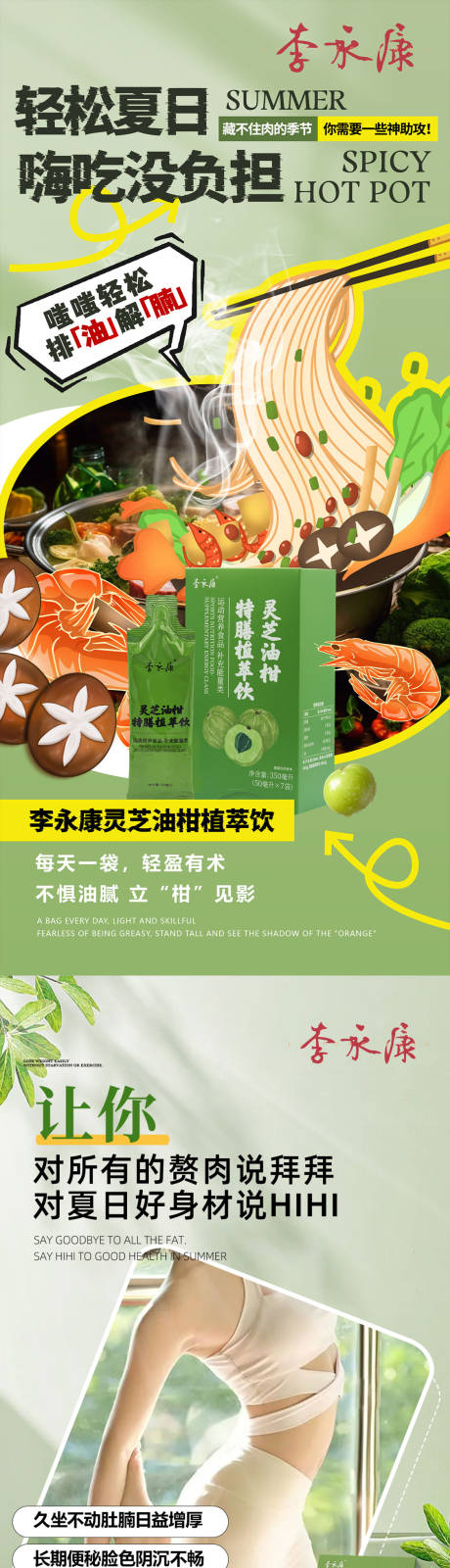 源文件下載【享設計】搜索編號：20020026654492783【植萃飲海報】