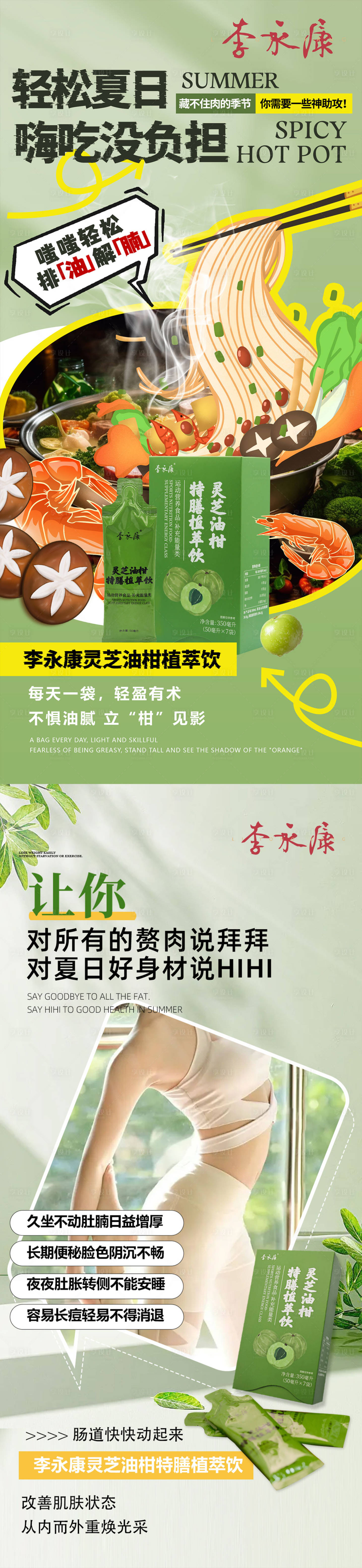 源文件下載【享設計】搜索編號：20020026654492783【植萃飲海報】