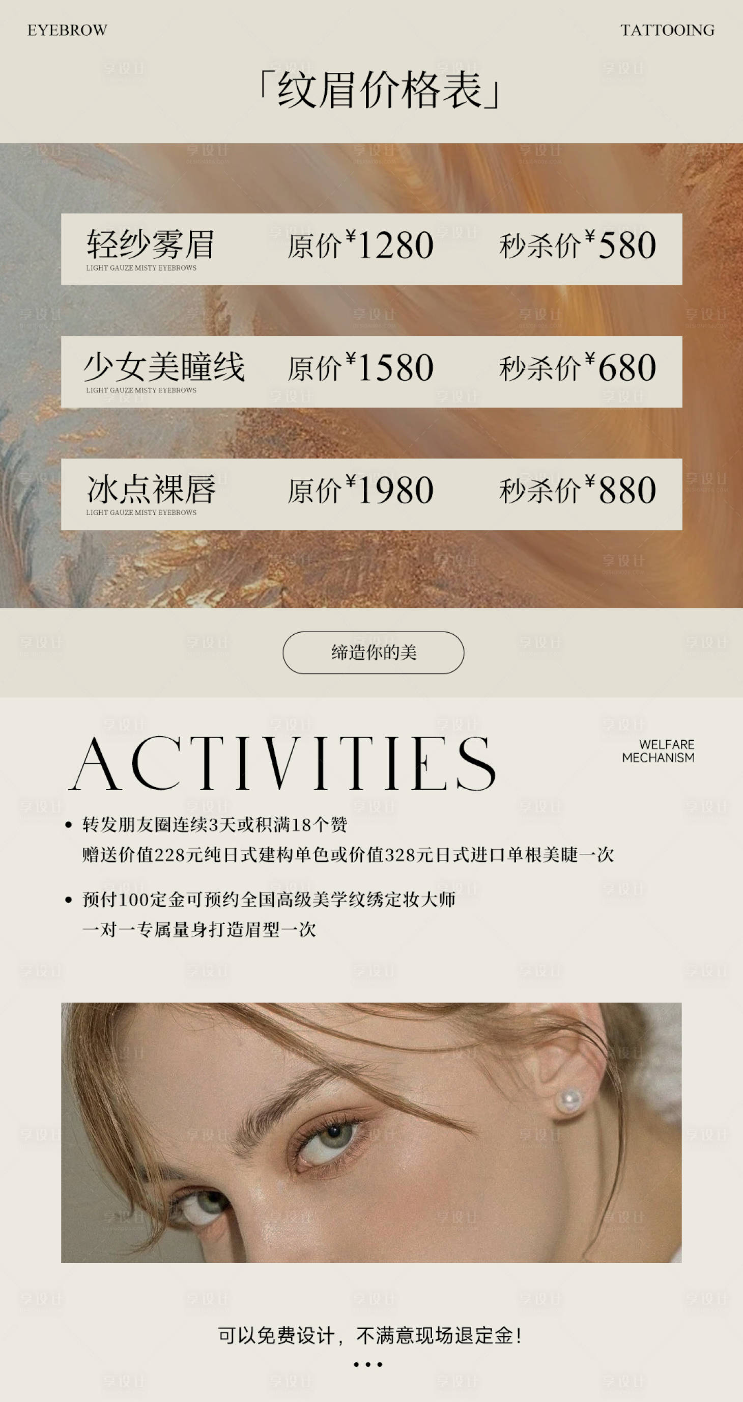 源文件下载【美业价格表海报】编号：90230026976445544