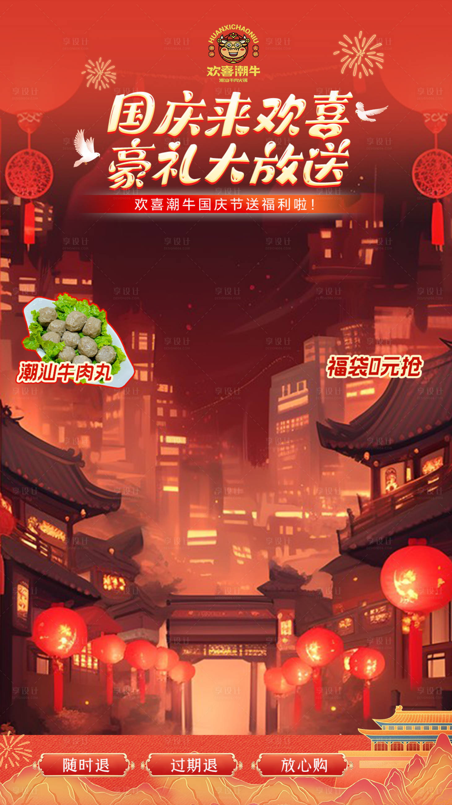 源文件下載【享設計】搜索編號：94440026671181144【國慶節主題貼片】