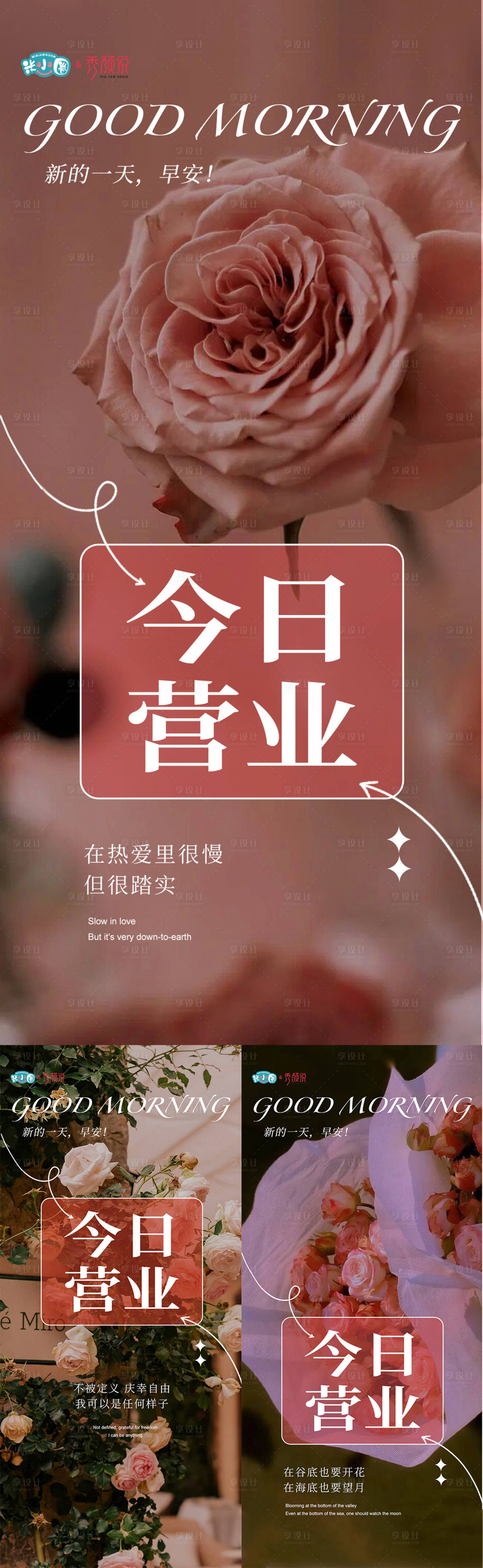 源文件下載【享設計】搜索編號：27430027024153017【早安海報】