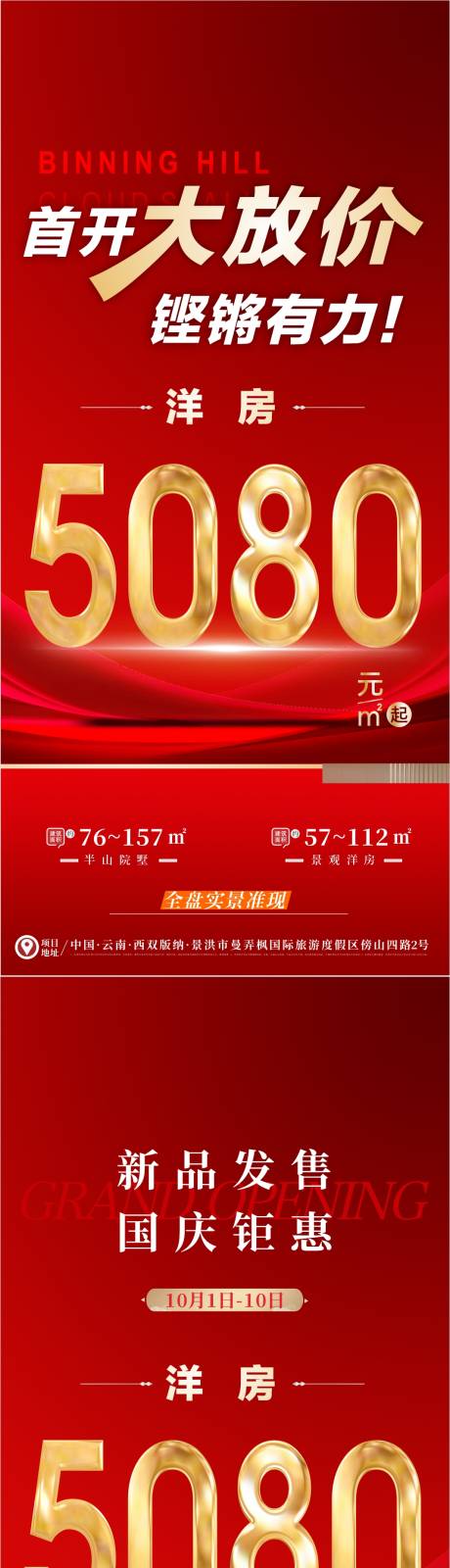 源文件下载【享设计】搜索编号：63210026910692700【地产红色价格海报】