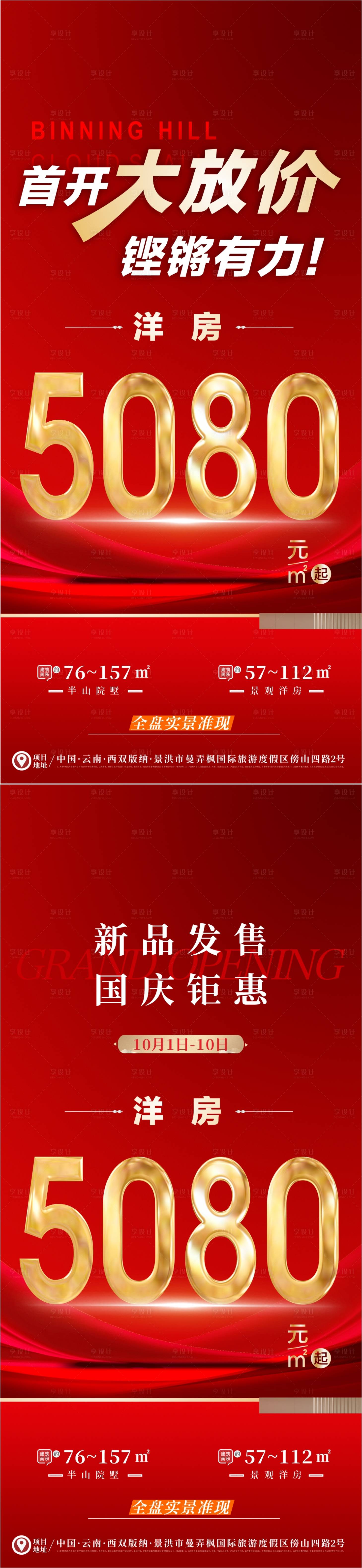 源文件下載【享設計】搜索編號：63210026910692700【地產紅色價格海報】