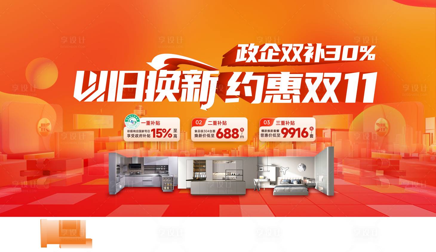 源文件下载【享设计】搜索编号：16960026943046783【双11 】