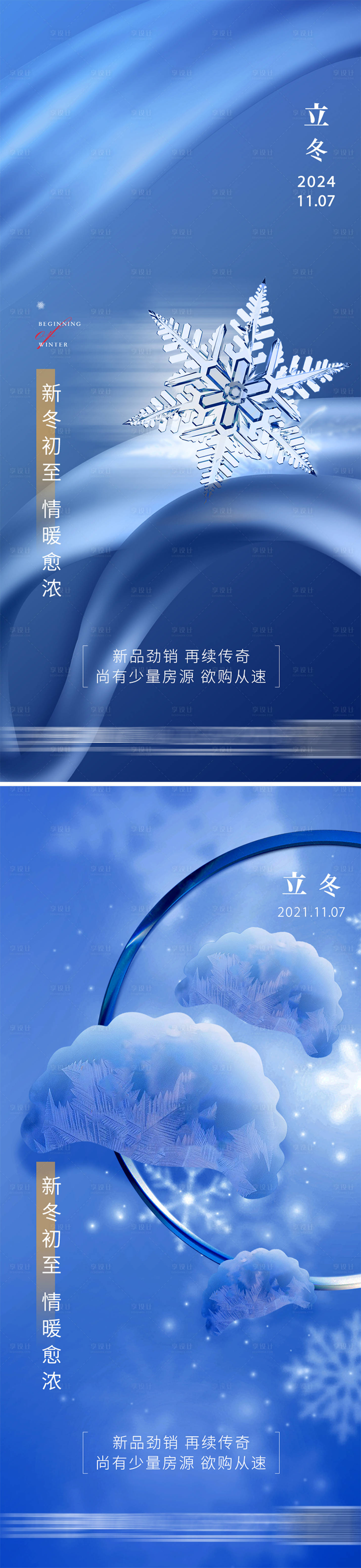 源文件下載【享設計】搜索編號：42130026921618356【立冬節氣移動端海報】