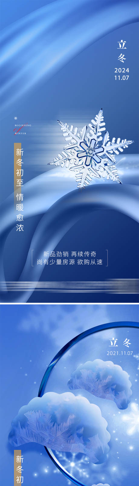 源文件下载【立冬节气移动端海报】编号：42130026921618356