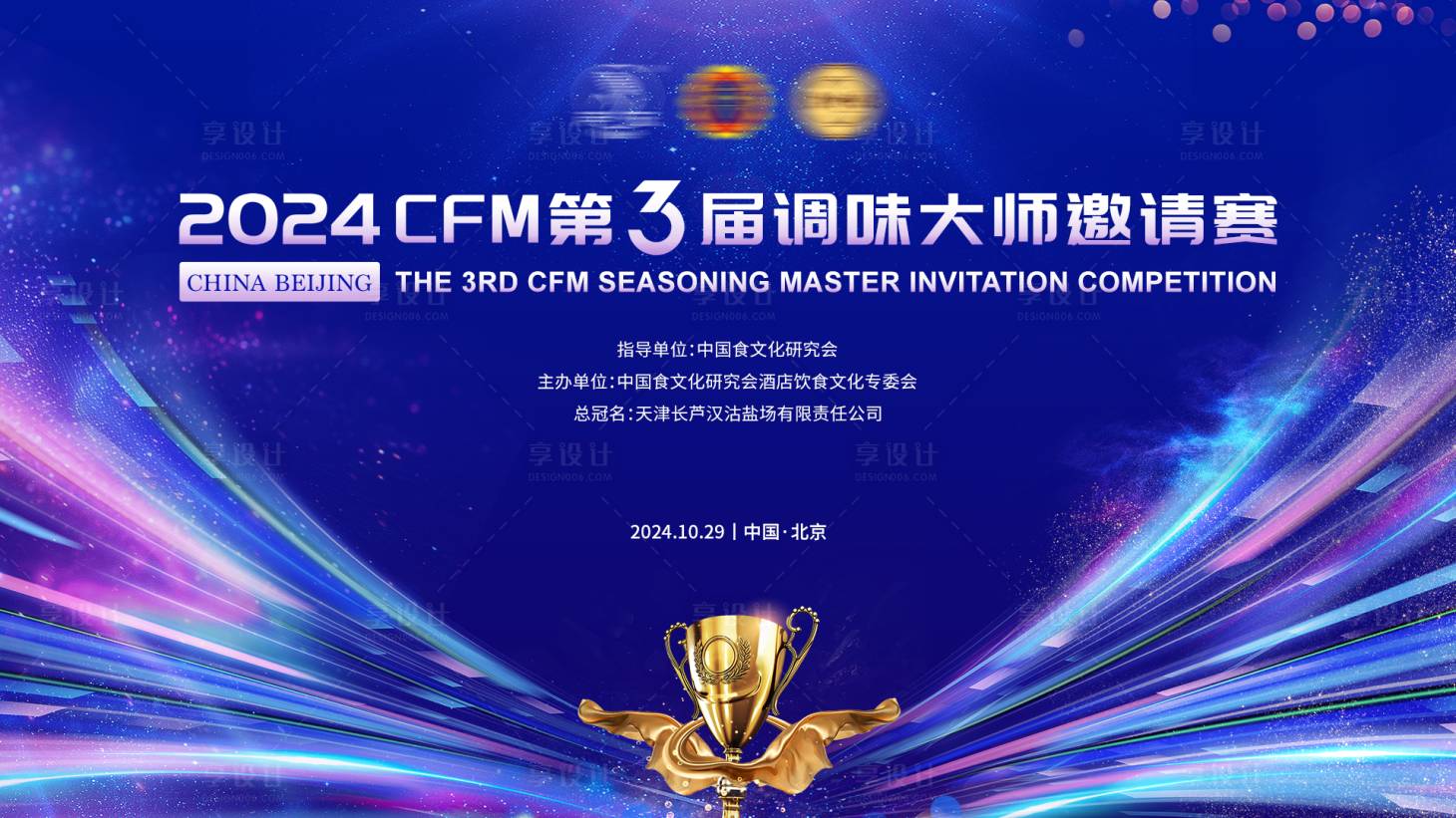 源文件下载【享设计】搜索编号：54440027029038144【大赛主视觉】