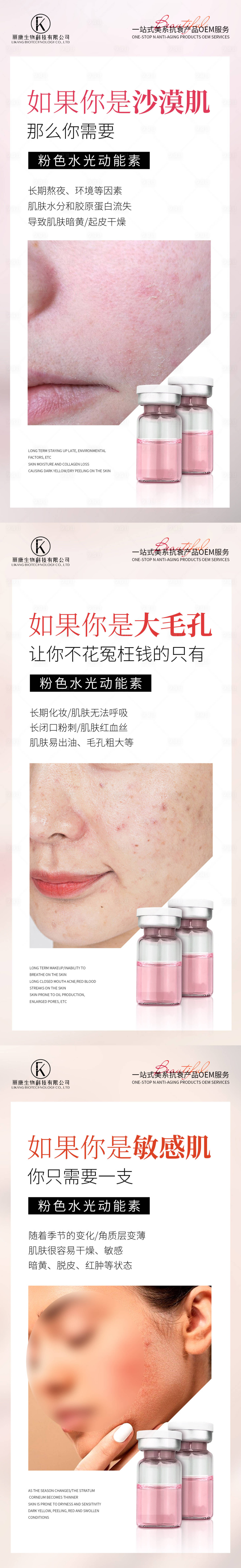 源文件下载【享设计】搜索编号：12530026916126613【水光动能精华液系列海报】
