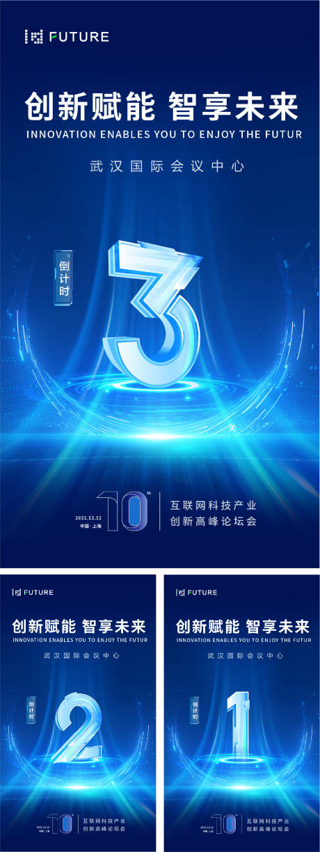 源文件下載【享設計】搜索編號：50200026764665094【峰會論壇會議科技發布會倒計時海報】