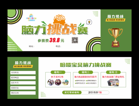 脑力挑战赛卡券设计