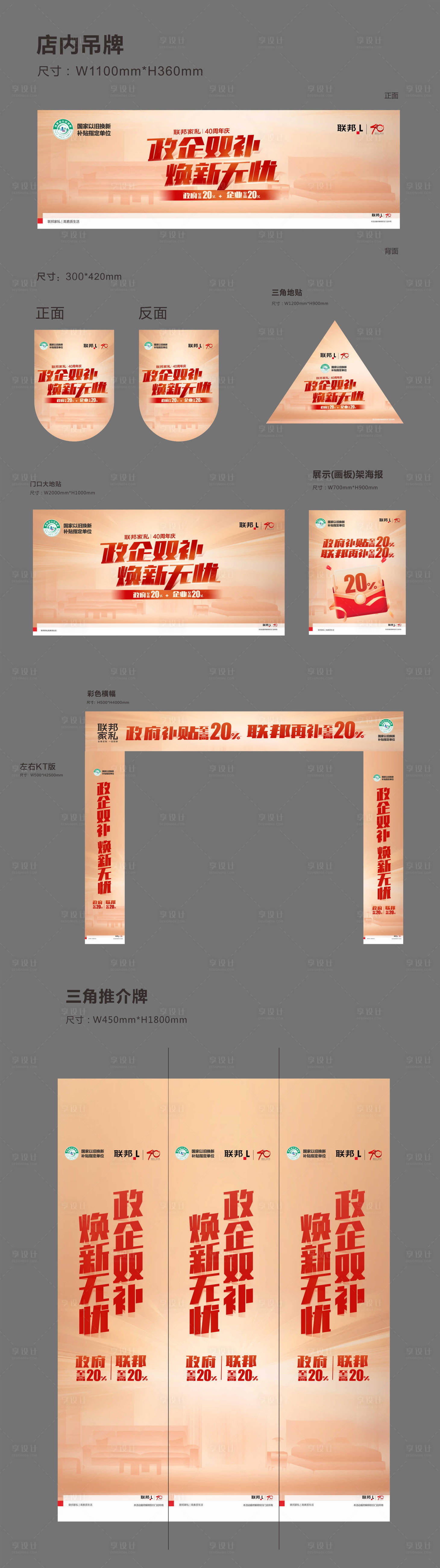 源文件下載【享設計】搜索編號：21270026933245761【政企雙補煥新無憂建材海報】