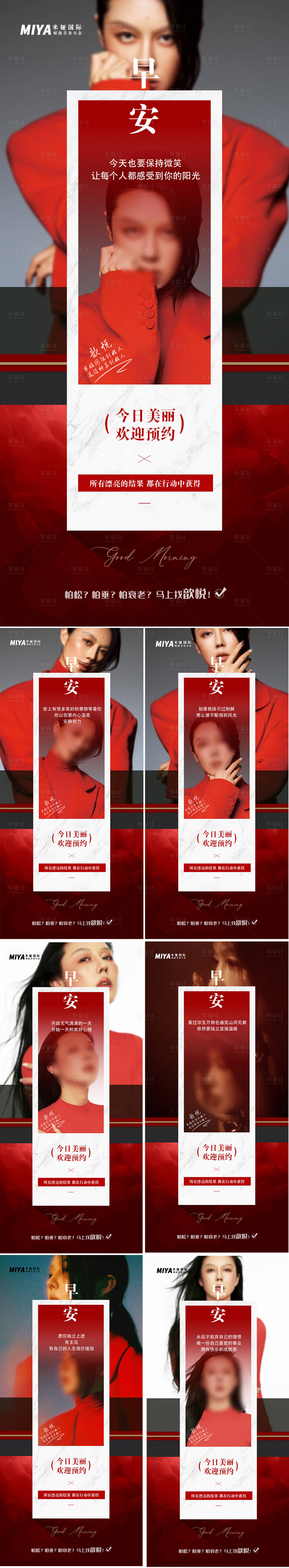 源文件下载【享设计】搜索编号：88060026996805680【医美早安海报】