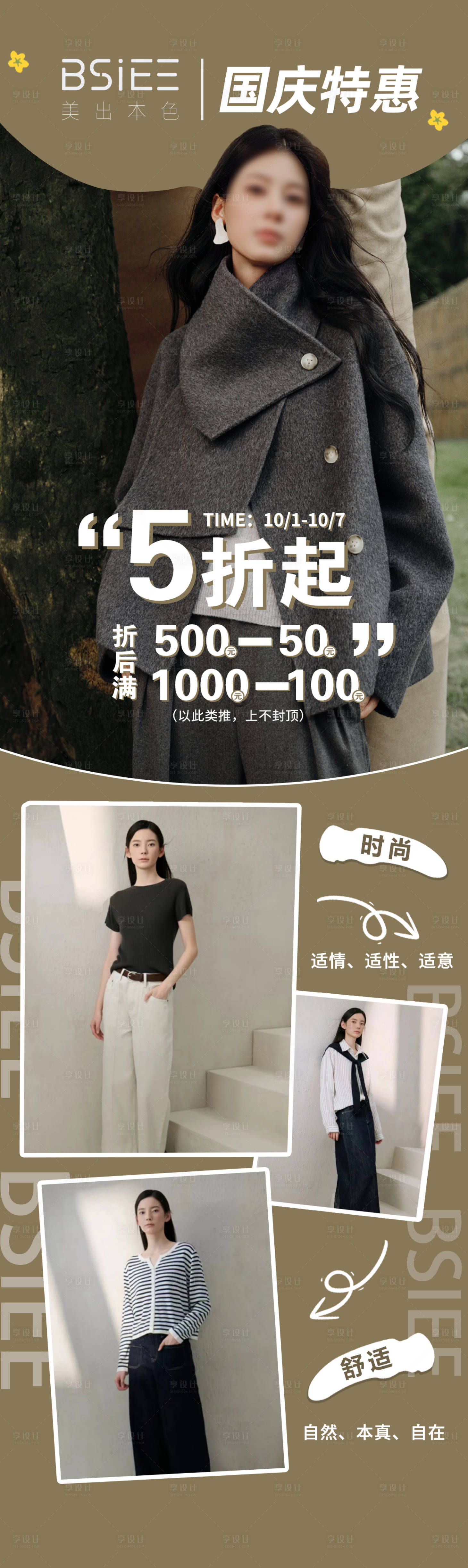 源文件下載【享設計】搜索編號：28300026576222579【女裝品牌促銷推文海報】