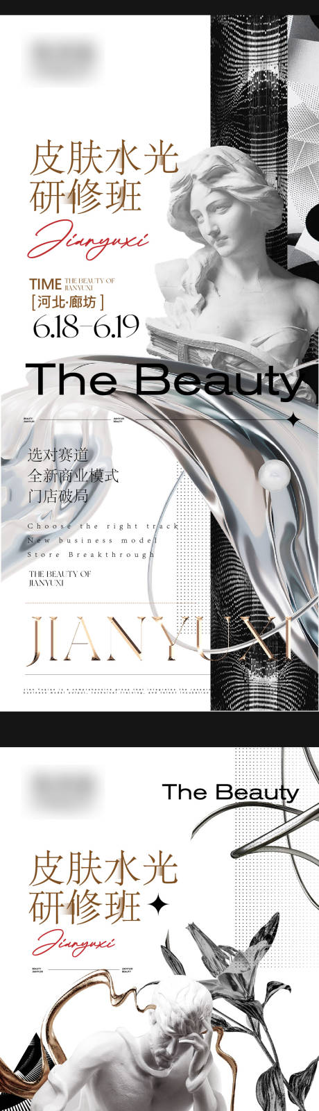 源文件下载【享设计】搜索编号：60120026820392821【美业系列课程海报】