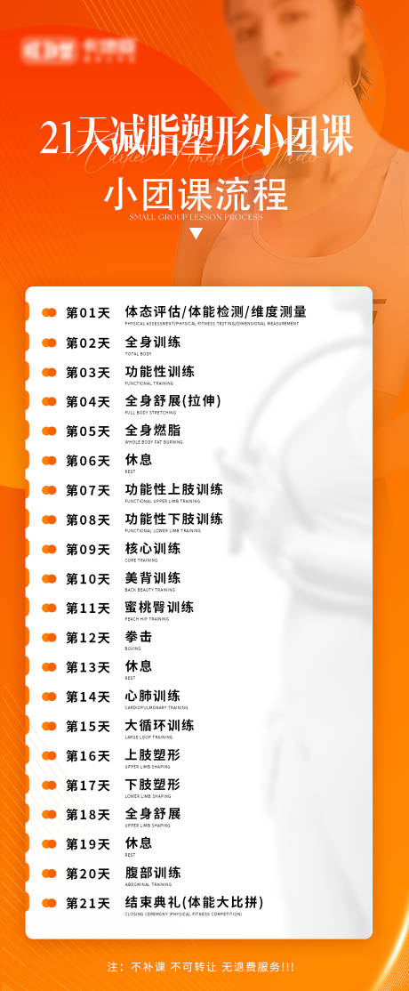 源文件下载【健身减脂课程小团课】编号：93330026724344758