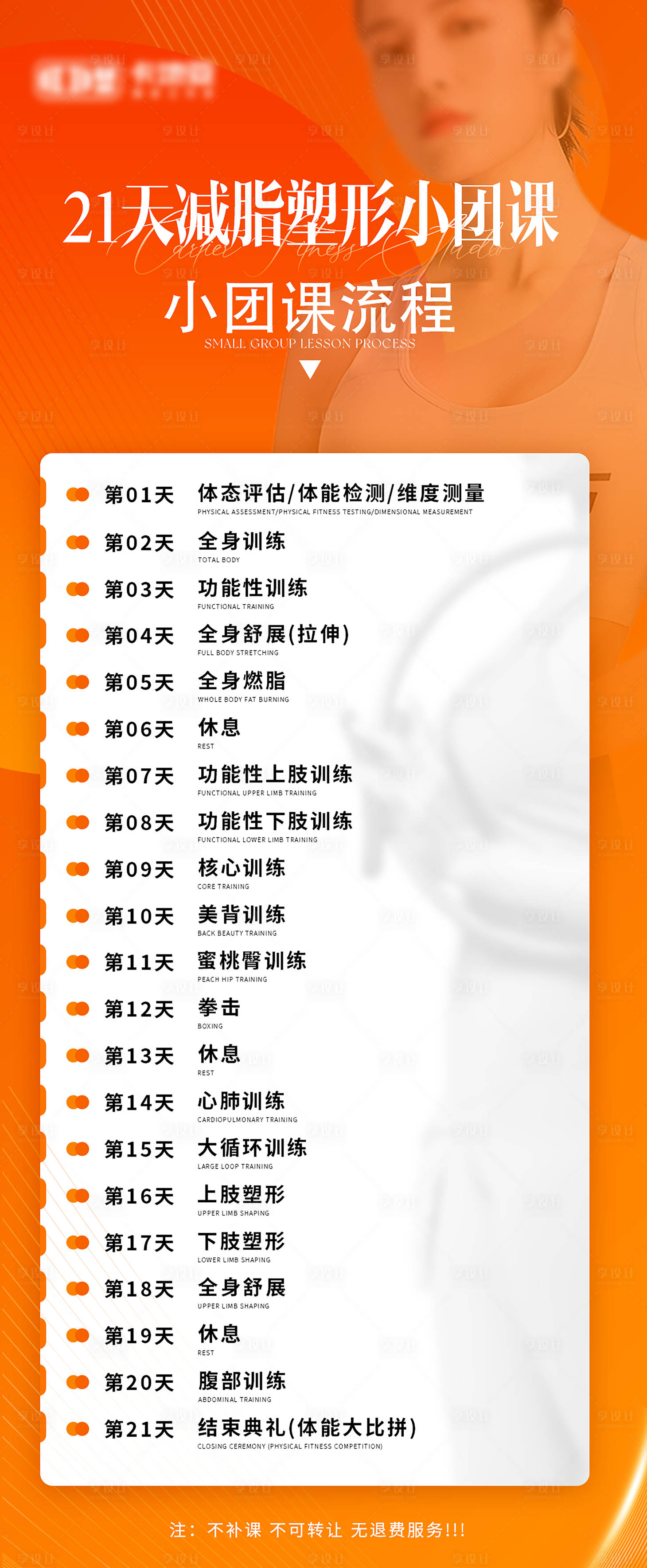 源文件下载【享设计】搜索编号：93330026724344758【健身减脂课程小团课】