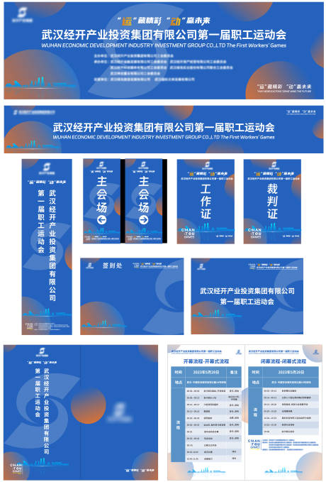 源文件下載【享設計】搜索編號：68110026728615998【職工運動會活動物料設計】