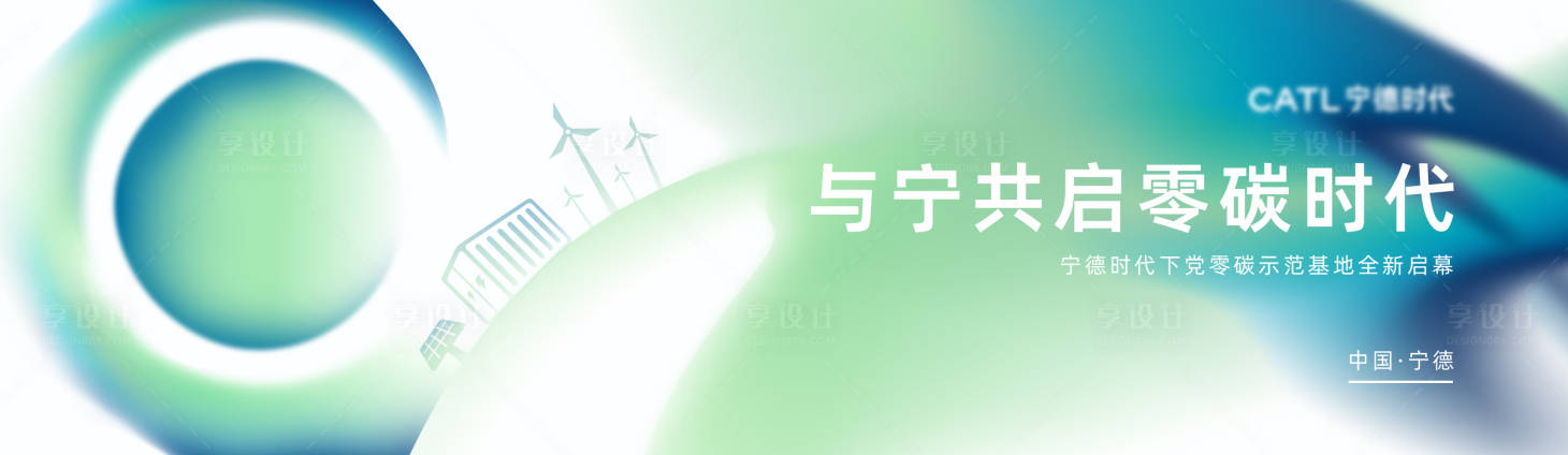 源文件下载【宁德时代零碳茶馆开业】编号：41580026678516303