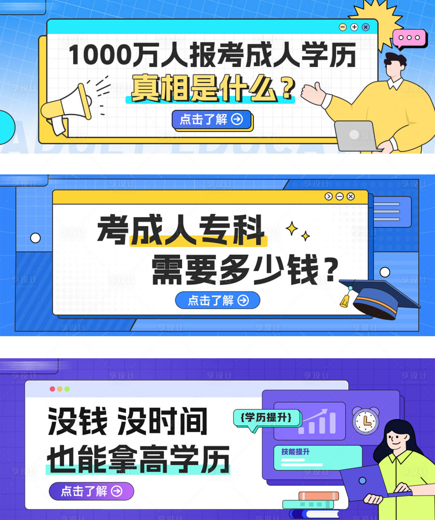 源文件下載【享設計】搜索編號：35730026946093140【學歷提升banner】