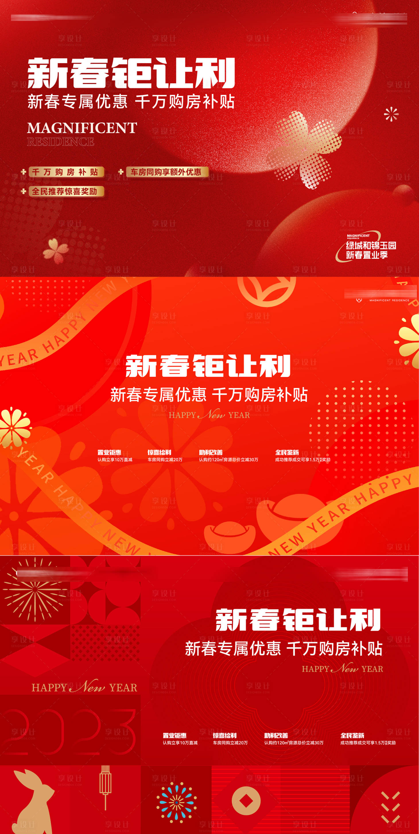 源文件下載【享設計】搜索編號：56250026811598792【新年主形象背景板】