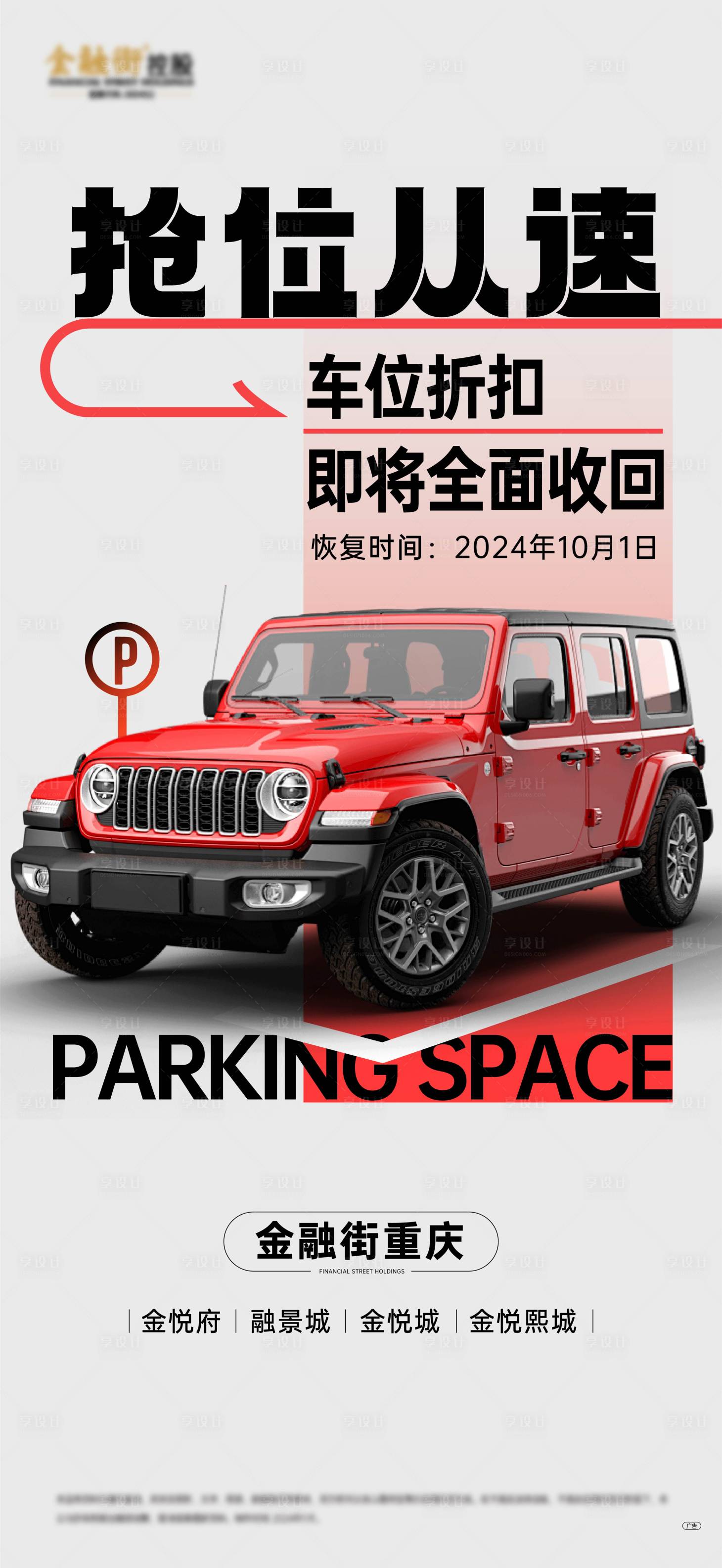 源文件下载【享设计】搜索编号：65460026879475714【车位】