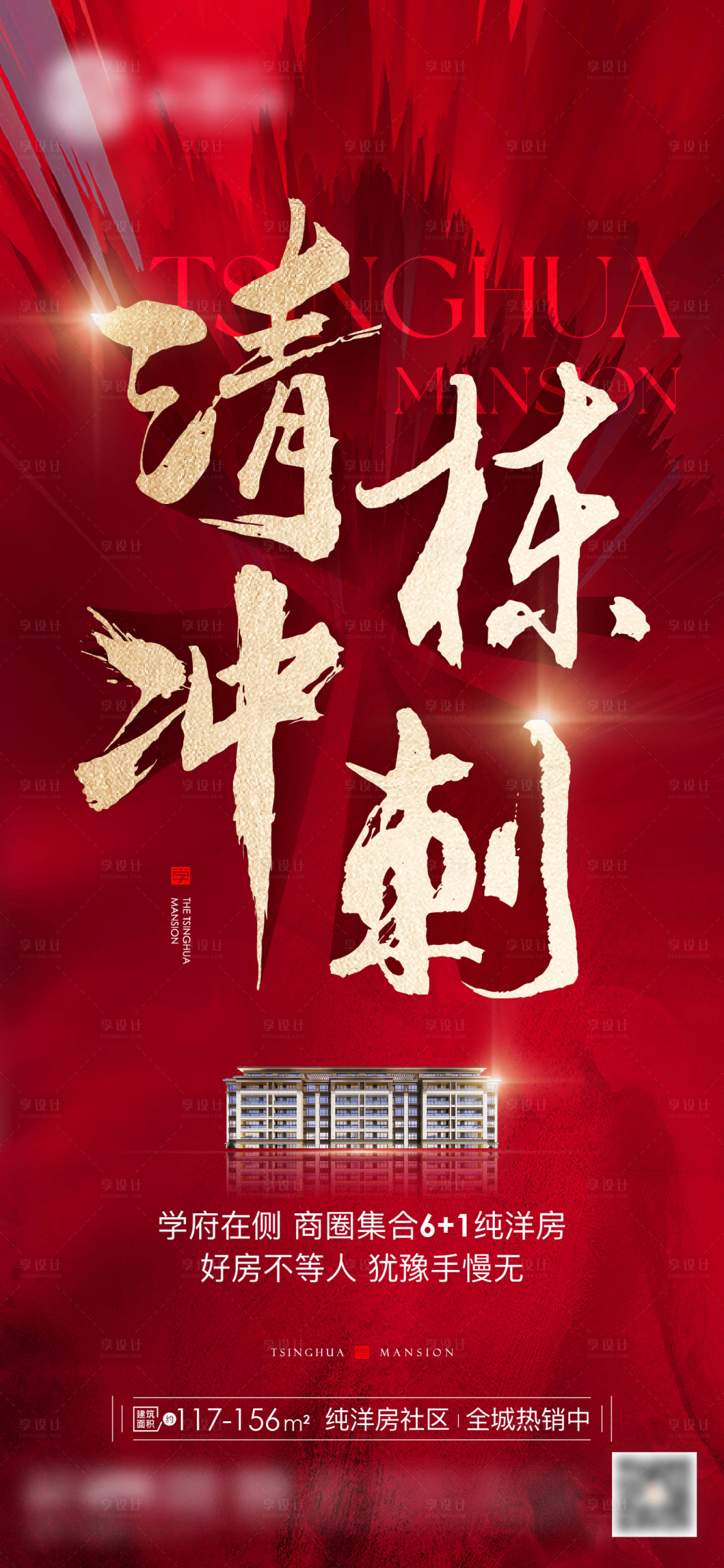 源文件下载【地产热销特惠清栋海报】编号：32030026822352276
