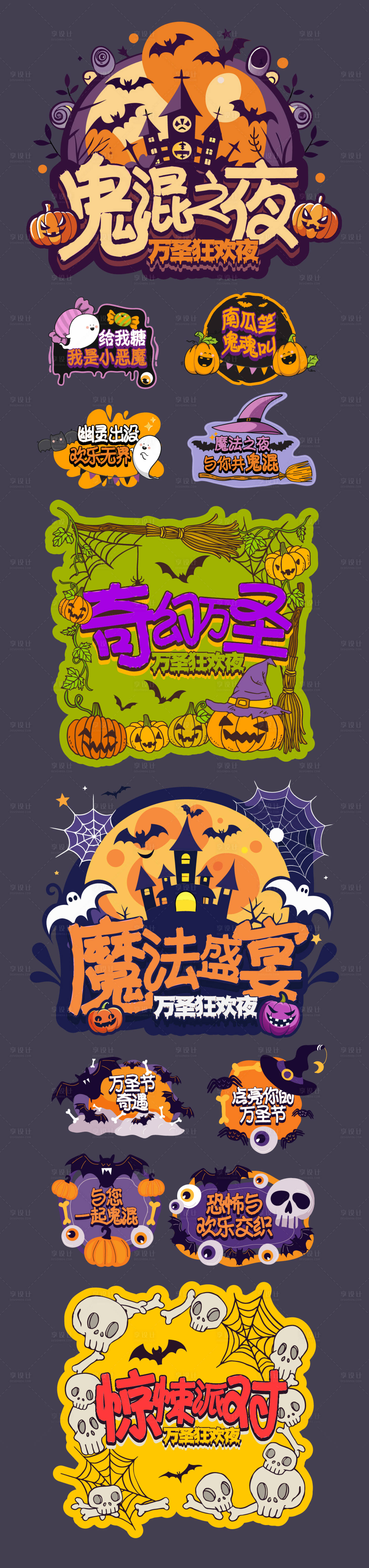 源文件下载【享设计】搜索编号：43480026597895412【万圣节狂欢夜美陈堆头活动展板】